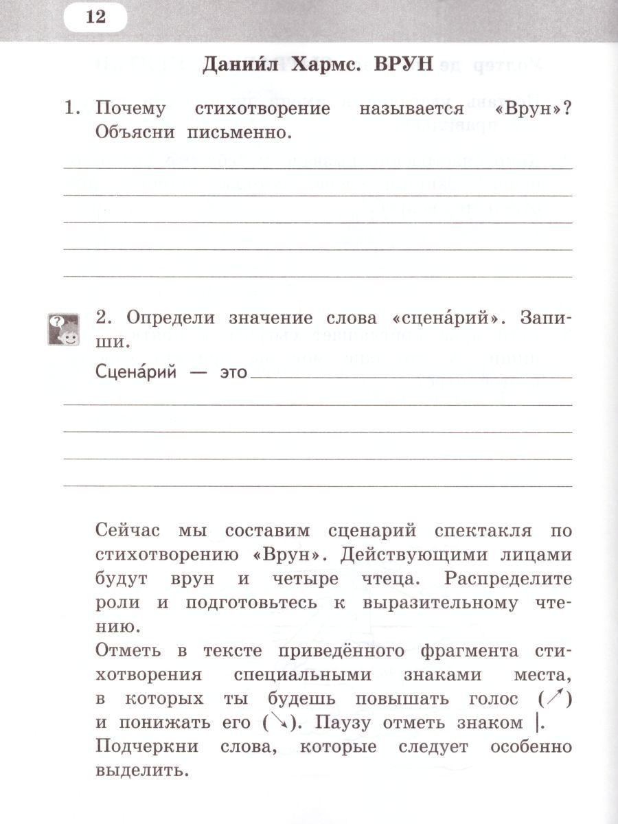 Обложка книги Литературное чтение 2 класс. Рабочая тетрадь. Комплект из 2-х частей. Часть 1. К учебнику Меркина. ФГОС, Автор Меркин Г.С., издательство Русское слово | купить в книжном магазине Рослит