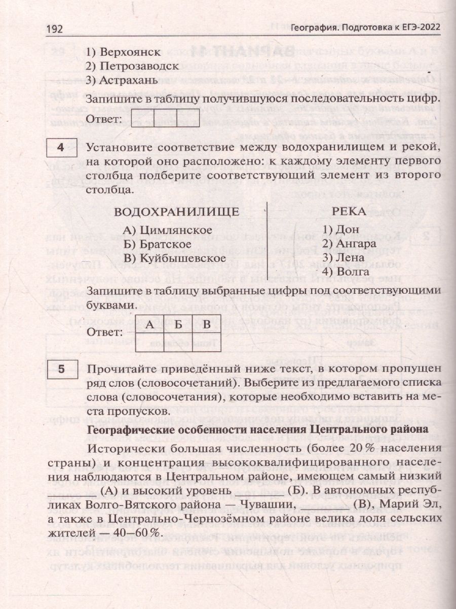 Обложка книги ЕГЭ-2022. География. 15 тренировочных вариантов по демоверсии 2022 года, Автор Эртель А.Б., издательство ЛЕГИОН | купить в книжном магазине Рослит