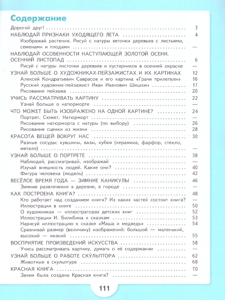 Обложка книги Изобразительное искусство 5 класс. Учебник. Для обучающихся с интеллектуальными нарушениями, Автор Рау М.Ю.; Зыкова М.А., издательство Просвещение | купить в книжном магазине Рослит