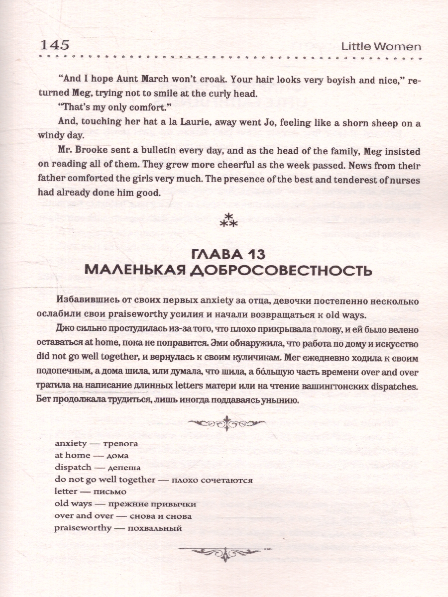 Обложка книги Маленькие женщины. Олкотт Л.М./АнглЯзИнтегрирЧтение (АСТ), Автор Луиза Мэй Олкотт, издательство АСТ | купить в книжном магазине Рослит