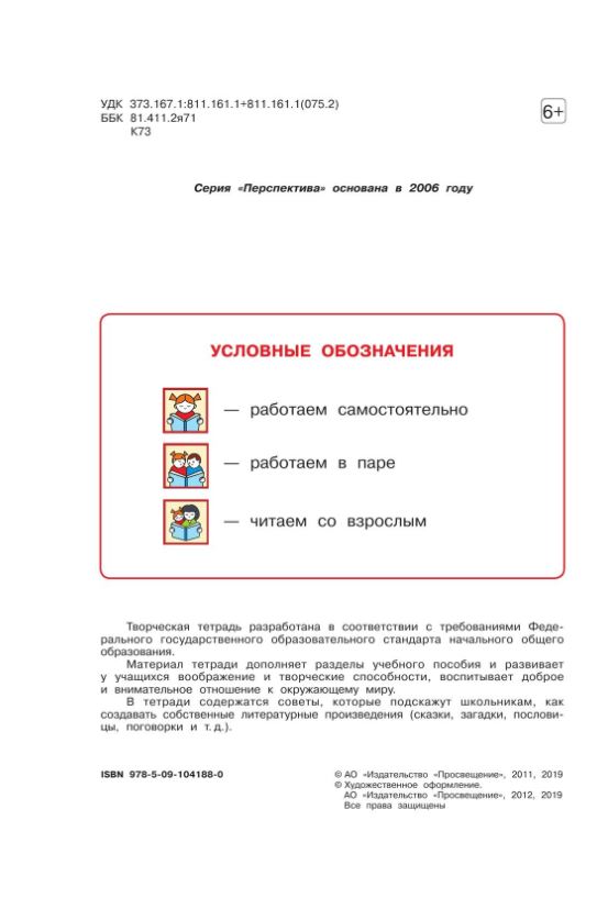 Обложка книги Литературное чтение. Творческая тетрадь 2 класс. К новому учебному пособию., Автор Климанова Л.Ф. Коти Т.Ю., издательство Просвещение | купить в книжном магазине Рослит