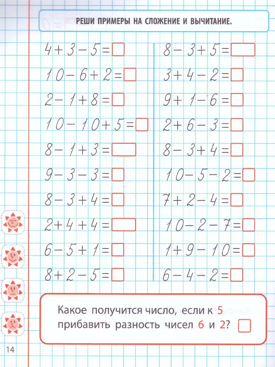 Обложка книги Математика 1 класс. Развиваем навыки счета от 0 до 10, Автор Петренко С.В., издательство Интерпрессервис | купить в книжном магазине Рослит