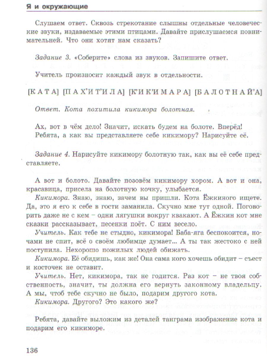 Обложка книги Уроки нравственности 2 класс. Методическое пособие, Автор Мищенкова Л.В., издательство Росткнига | купить в книжном магазине Рослит
