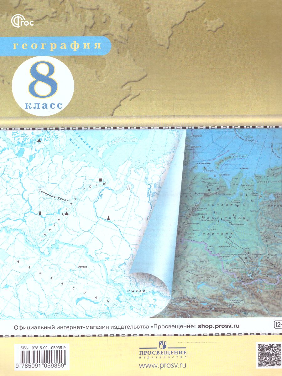 Обложка книги Контурные карты по географии 8 класс. С новыми регионами РФ, Автор , издательство Просвещение | купить в книжном магазине Рослит