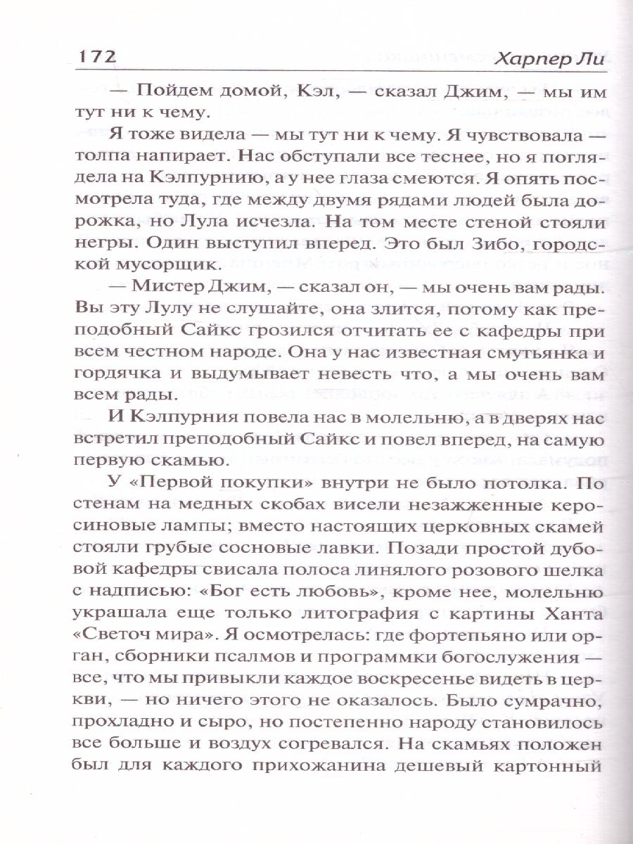 картинка Убить пересмешника? /Библиотека классики от магазина Рослит