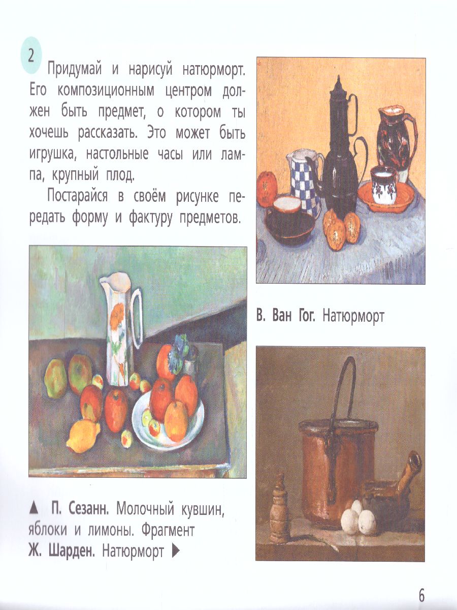 картинка Изобразительное искусство 2 класс. Рабочий альбом ФГОС от магазина Рослит