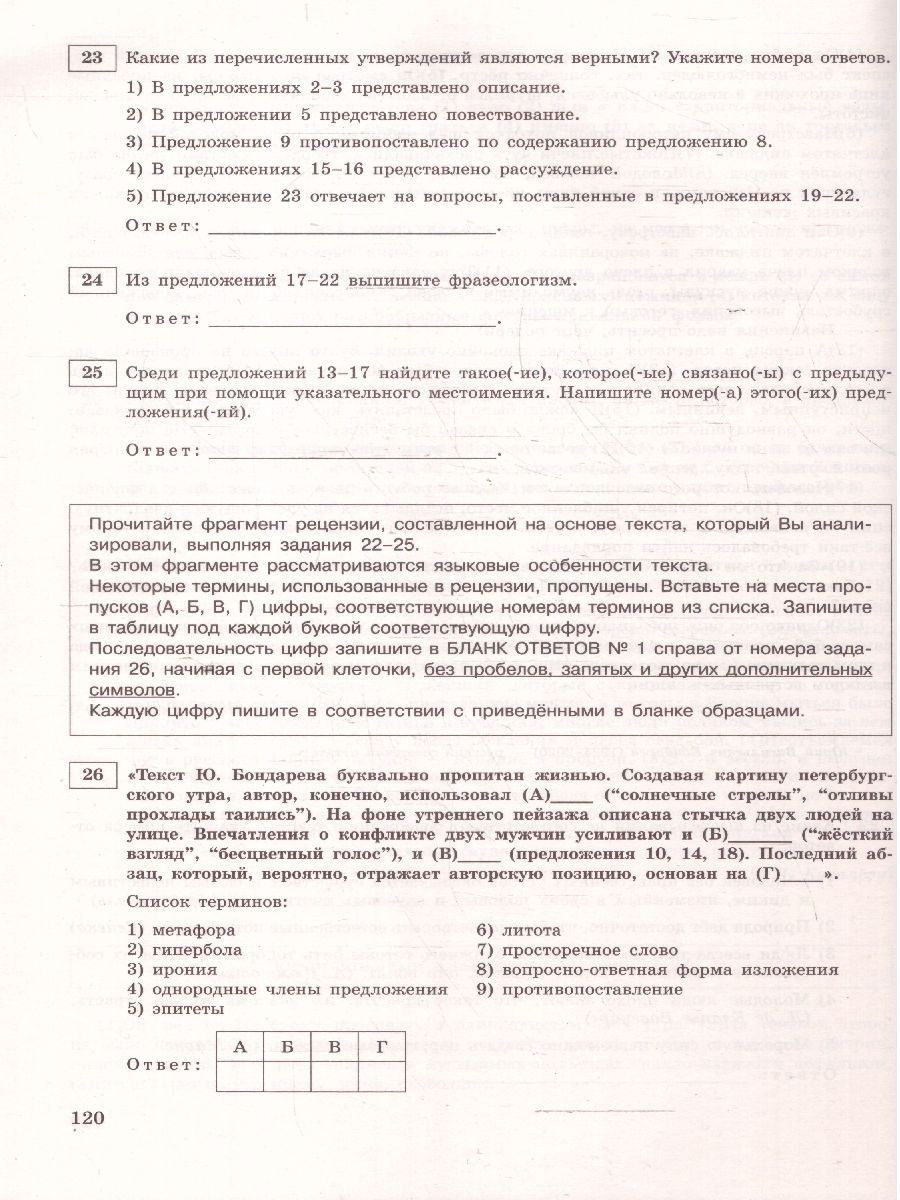 Обложка книги ЕГЭ-2025 Русский язык. Тренировочные варианты. 25 вариантов, Автор Бисеров А. Ю., издательство ЭКСМО | купить в книжном магазине Рослит