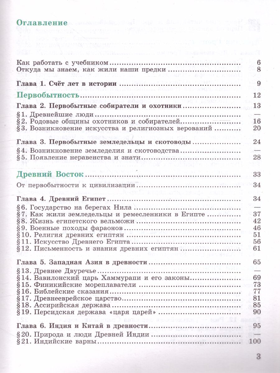 Обложка книги История Древнего мира 5 класс. Учебник, Автор Вигасин А.А. Годер Г.И. Свенцицкая И.С., издательство Просвещение | купить в книжном магазине Рослит