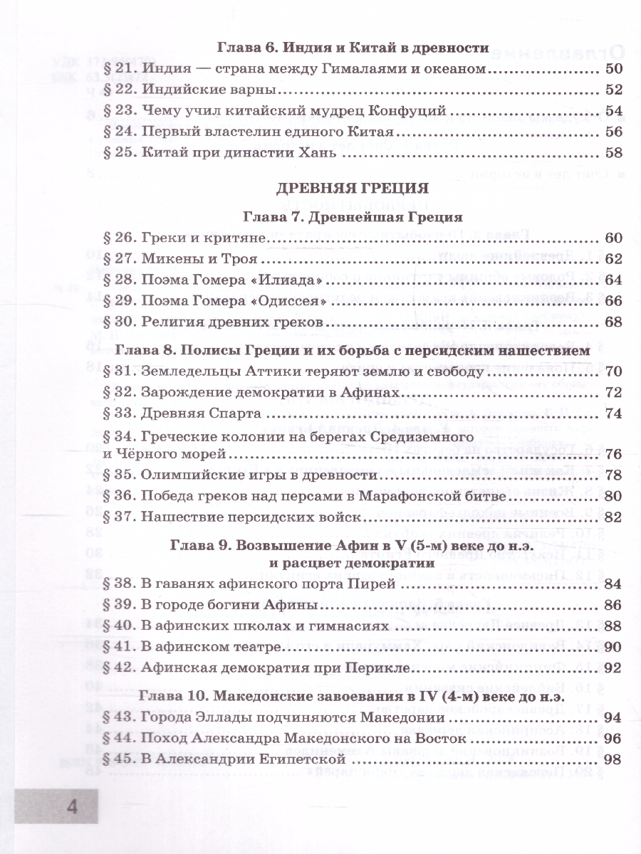Обложка книги История древнего мира 5 класс. Тесты (к новому учебнику). ФГОС НОВЫЙ, Автор Чернова М.Н., издательство Экзамен | купить в книжном магазине Рослит