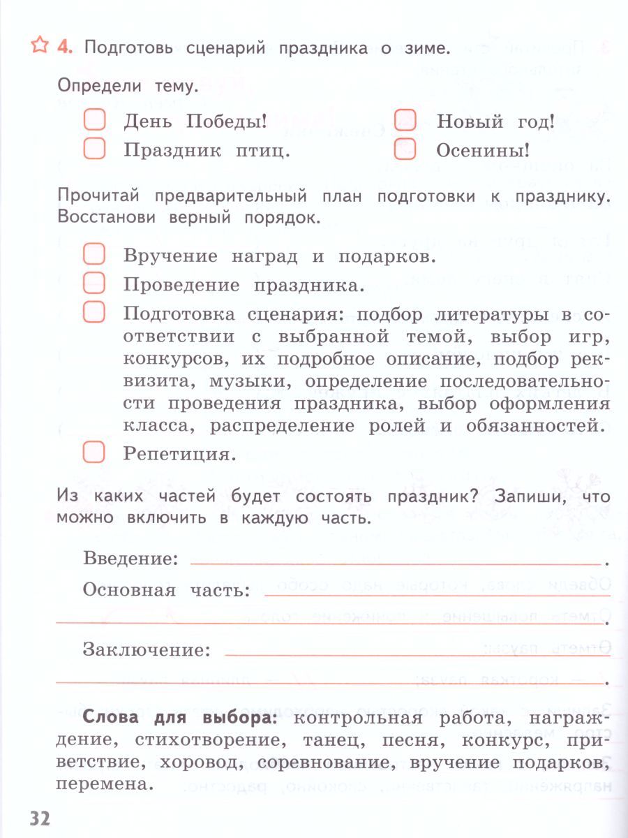 Обложка книги Литературное чтение 2 класс. Тетрадь учебных достижений. К учебнику Л.Ф. Климановой. УМК "Перспектива". ФГОС., Автор Бойкина М.В., издательство Просвещение | купить в книжном магазине Рослит