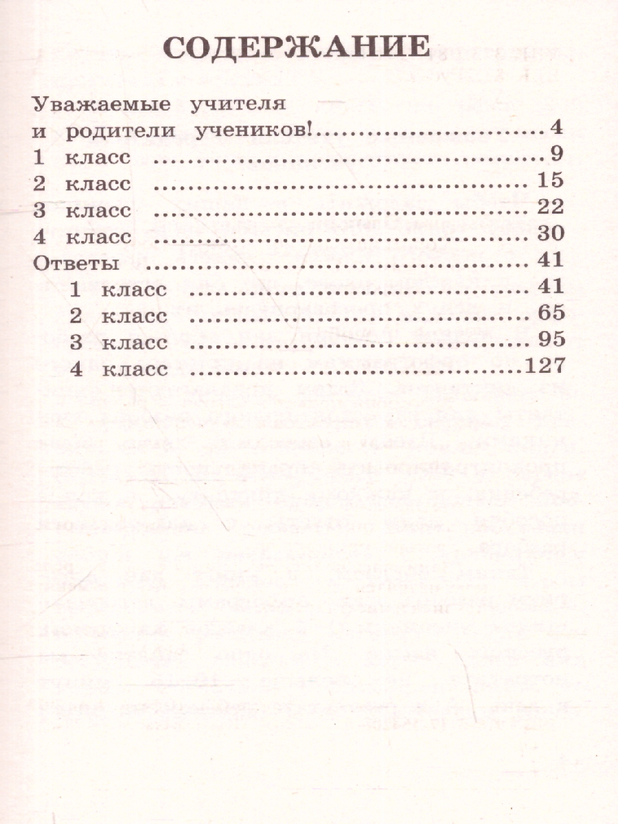 Обложка книги Короткие диктанты с разбором всех орфограмм 1-4 классы, Автор Узорова О. В. Нефёдова Е. А., издательство АСТ | купить в книжном магазине Рослит