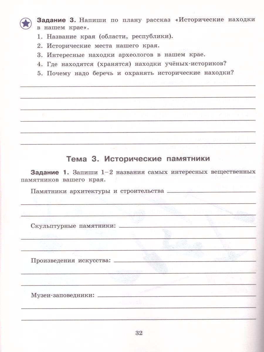 Обложка книги Мир истории 6 класс. Рабочая тетрадь. Для специальных (коррекционных) образовательных учреждений VIII вида, Автор Бгажнокова И.М. Смирнова Л.В. Фёдорова Е.Н., издательство Просвещение | купить в книжном магазине Рослит