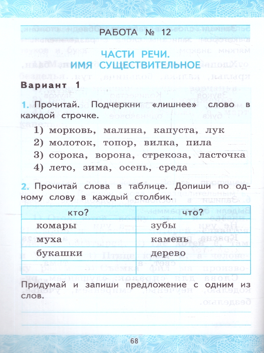 Обложка книги Русский язык 2 класс. Зачетные работы к учебнику В.П. Канакиной, В.Г. Горецкого. ФГОС НОВЫЙ (к новому учебнику), Автор Гусева Е. В. Останина Е. А. Курникова Е. В., издательство Экзамен | купить в книжном магазине Рослит