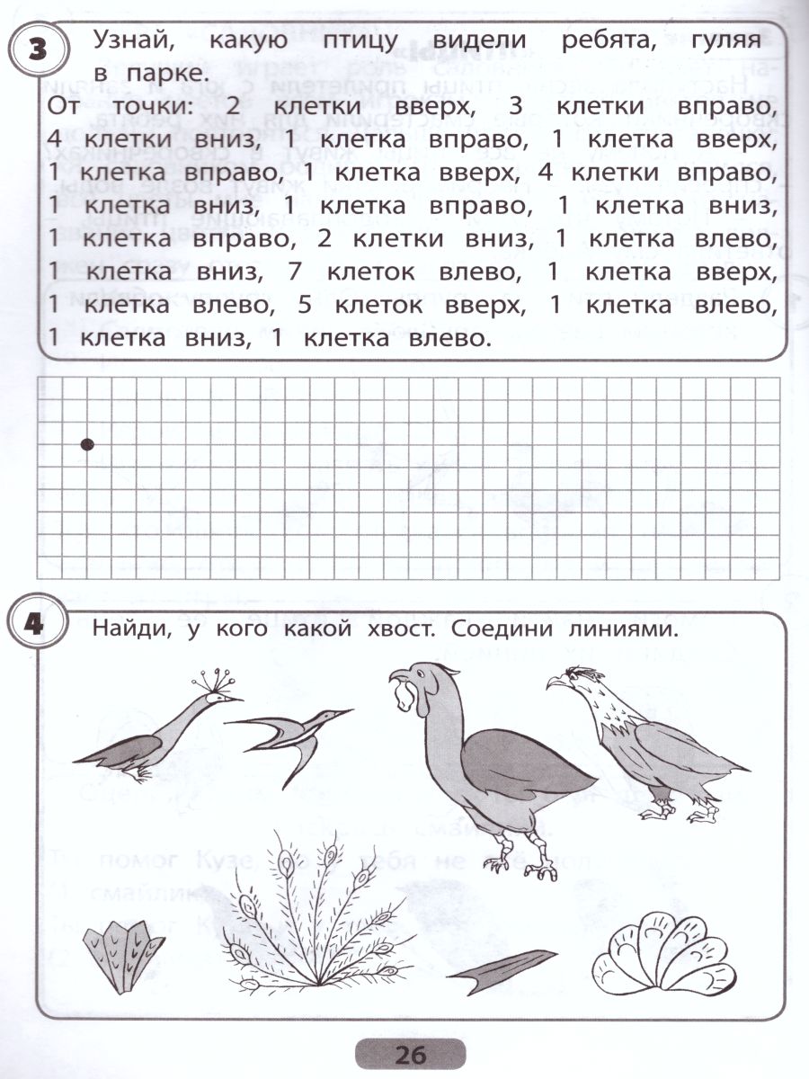 Обложка книги Я готовлюсь стать учеником. Часть 2, Автор Половникова О.К. Севастьянова Е.П., издательство Издательство Интеллект-центр | купить в книжном магазине Рослит