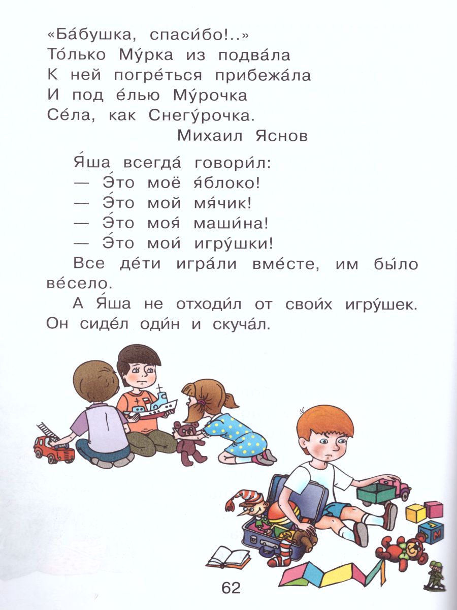 Обложка книги Букварь 1 класс. Комплект. Часть 2., Автор Эльконин Д.Б., издательство Просвещение/Союз                                   | купить в книжном магазине Рослит