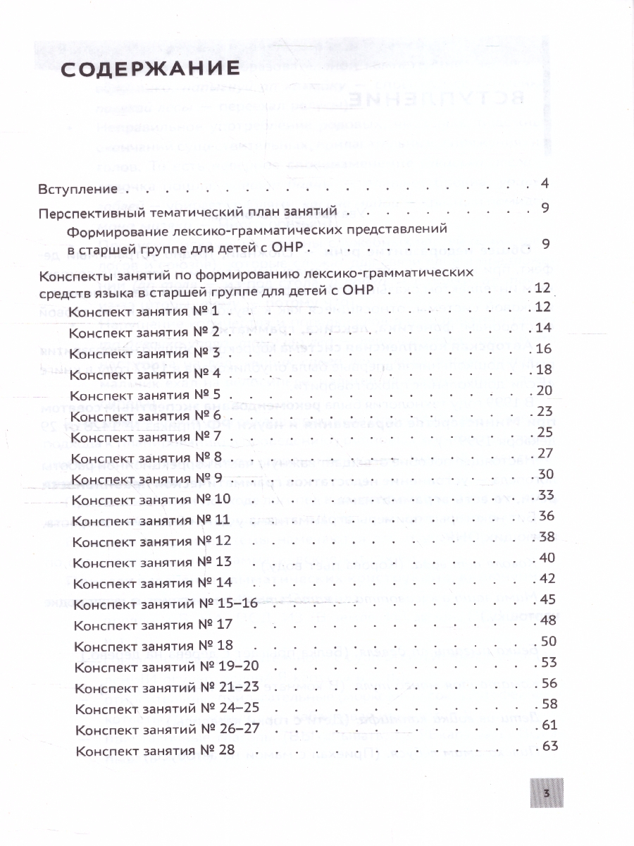 Обложка книги Формирование лексико-грамматических представлений.Дети с ОНР, Автор Ткаченко Т. А., издательство Феникс ТД                                          | купить в книжном магазине Рослит