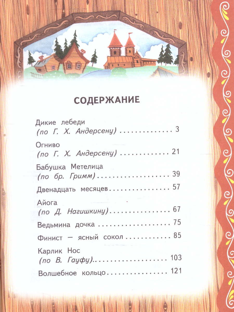 Обложка книги Самые лучшие сказки на ночь. С крупными буквами, Автор Котовская И., издательство ЭКСМО | купить в книжном магазине Рослит