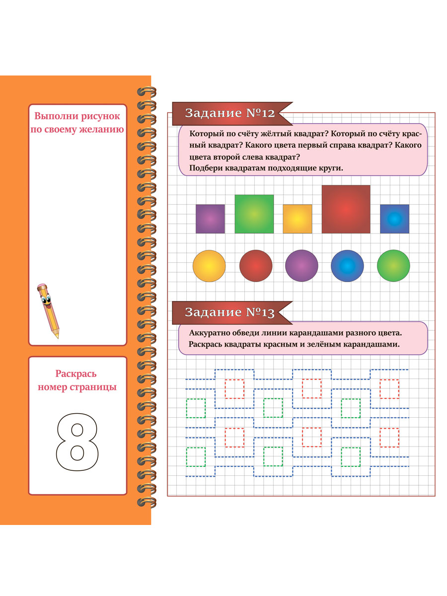 Обложка книги Геометрическая азбука. Квадрат. Подготовка к школе, Автор Славина Т. Н., издательство Планета | купить в книжном магазине Рослит