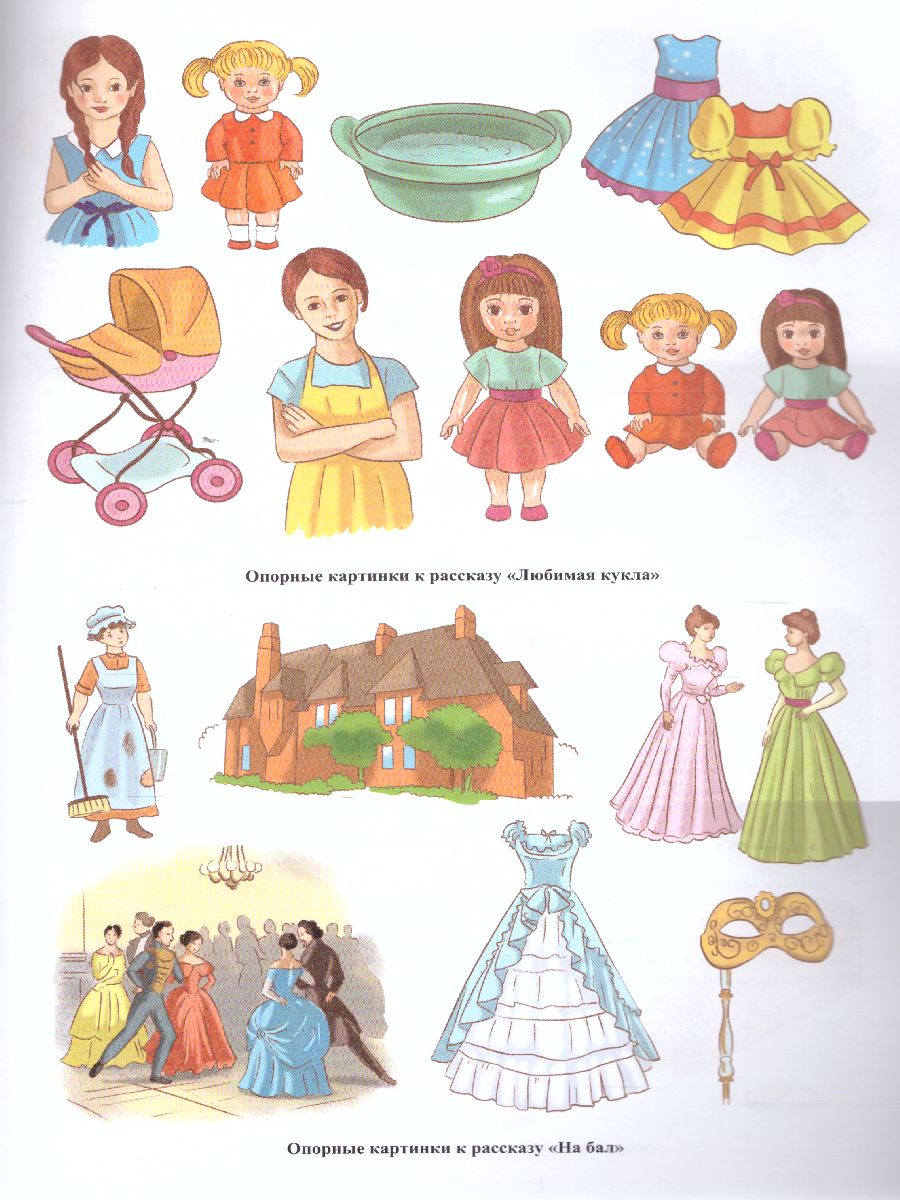 Обложка книги Фонетические рассказы. Составление рассказов по сюжетным и предметным картинкам. Выпуск 5, Автор Бухарина К.Е., издательство ДЕТСТВО-ПРЕСС | купить в книжном магазине Рослит