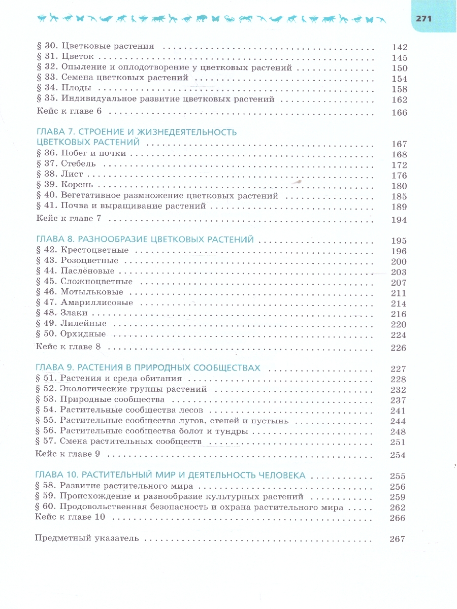 Обложка книги Биология 7 класс. Углублённый уровень. Учебник. ФГОС, Автор Суматохин С.В. Громова Н.П. Белякова Г.А., издательство Просвещение | купить в книжном магазине Рослит