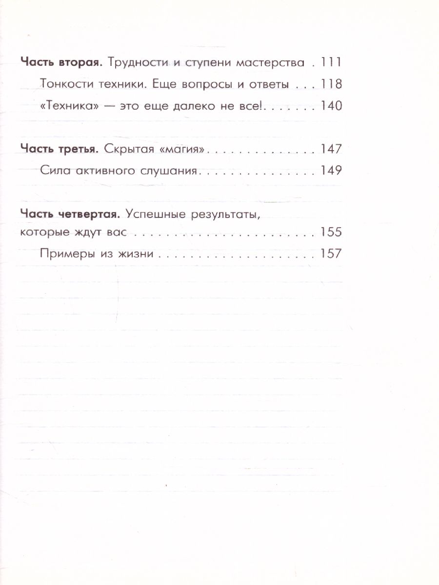 Обложка книги Чудеса активного слушанья, Автор Гиппенрейтер Ю.Б., издательство АСТ | купить в книжном магазине Рослит