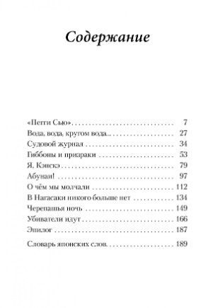Обложка Затерянные в океане / Детский бестселлер Майкла Морпурго*, издательство Махаон | купить в книжном магазине Рослит