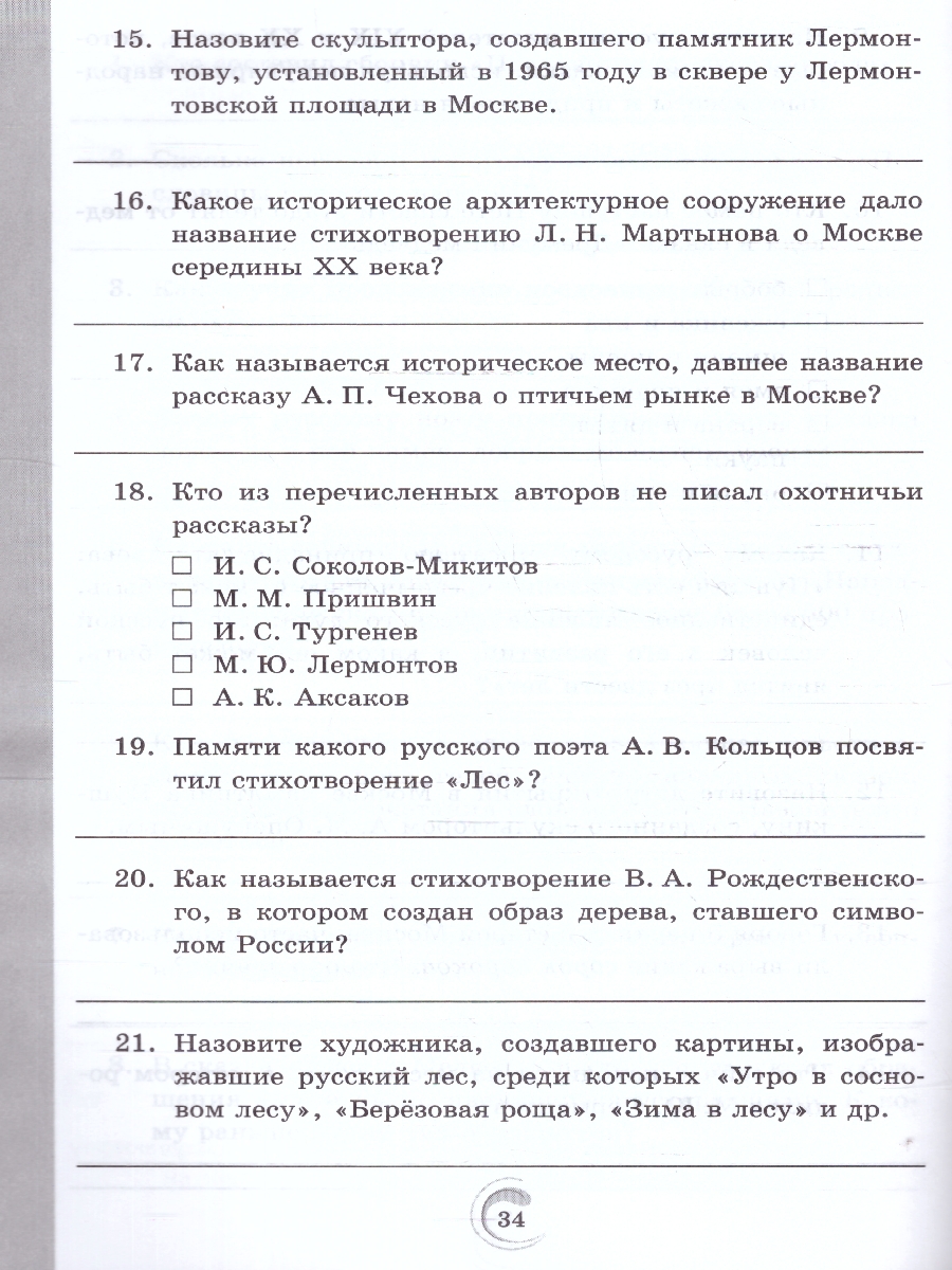 Обложка книги Родная русская литература 5 класс. Практикум.Новый ФП. ФГОС, Автор Александрова О. М. Аристова М. А. Беляева Н. В., издательство Просвещение | купить в книжном магазине Рослит