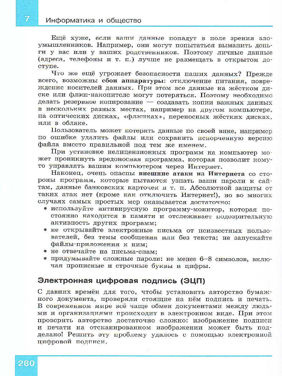 Обложка книги Информатика 9 класс. Учебник ФГОС, Автор Поляков К.Ю. Еремин Е.А., издательство Просвещение | купить в книжном магазине Рослит