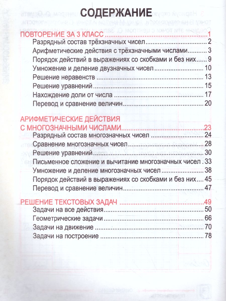 Обложка книги Математика 4 класс. Комплексный тренажер, Автор Барковская Н.Ф., издательство Кузьма                                             | купить в книжном магазине Рослит
