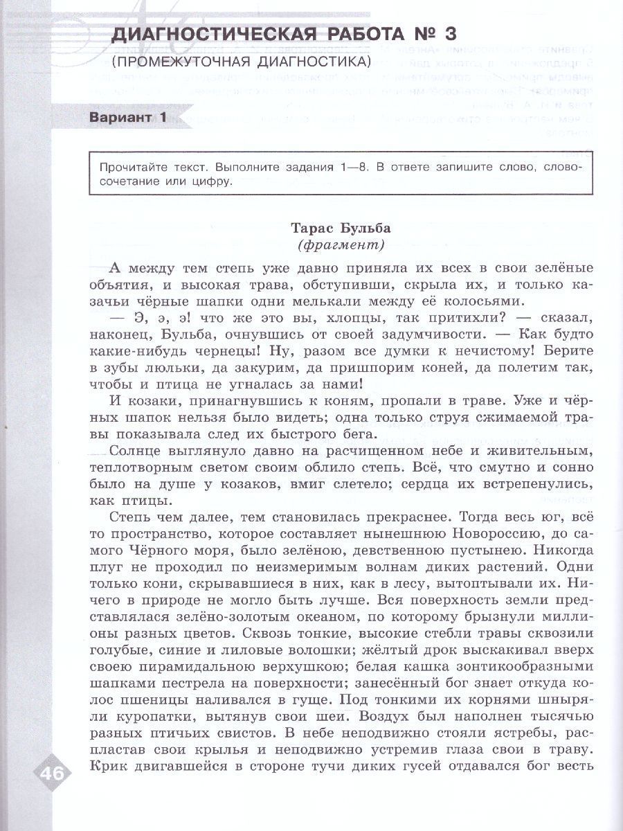 Обложка книги Литература 7 класс. Диагностические работы, Автор Аристова М.А., издательство Просвещение/Союз                                   | купить в книжном магазине Рослит