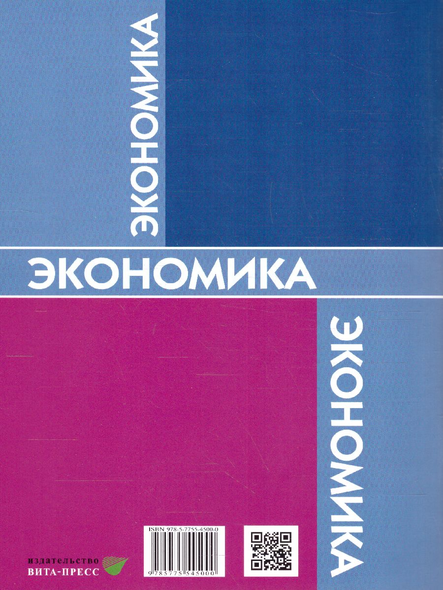 Обложка книги Экономика 5 класс. Моя семья. Тетрадь творческих заданий для учащихся, Автор Землянская Е. Н. Новожилова Н. В., издательство Вита-Пресс | купить в книжном магазине Рослит
