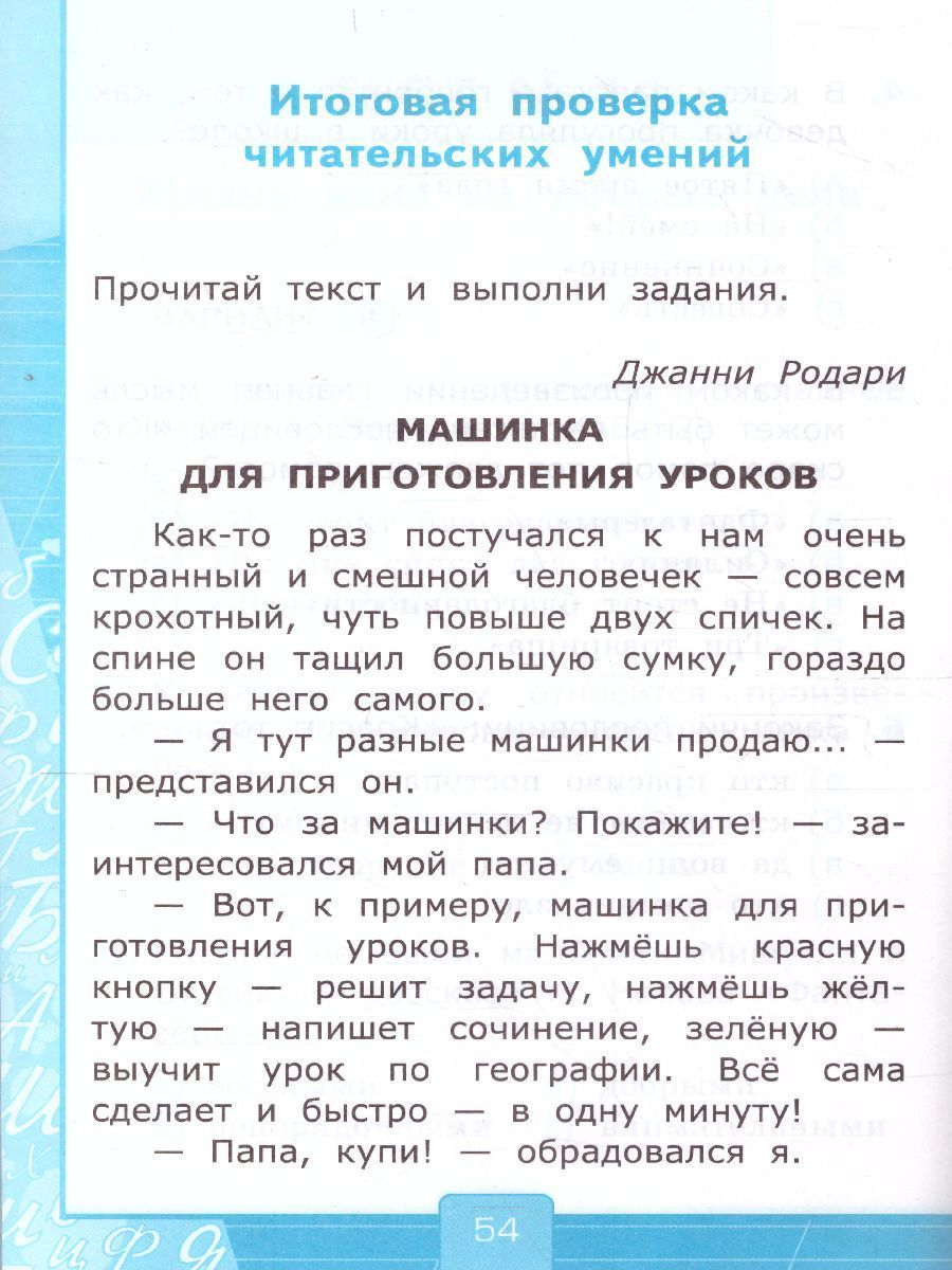 Обложка книги Литературное чтение 2 класс. Тесты (к новому ФПУ). УМК "Перспектива". ФГОС, Автор Шубина Г.В., издательство Экзамен | купить в книжном магазине Рослит