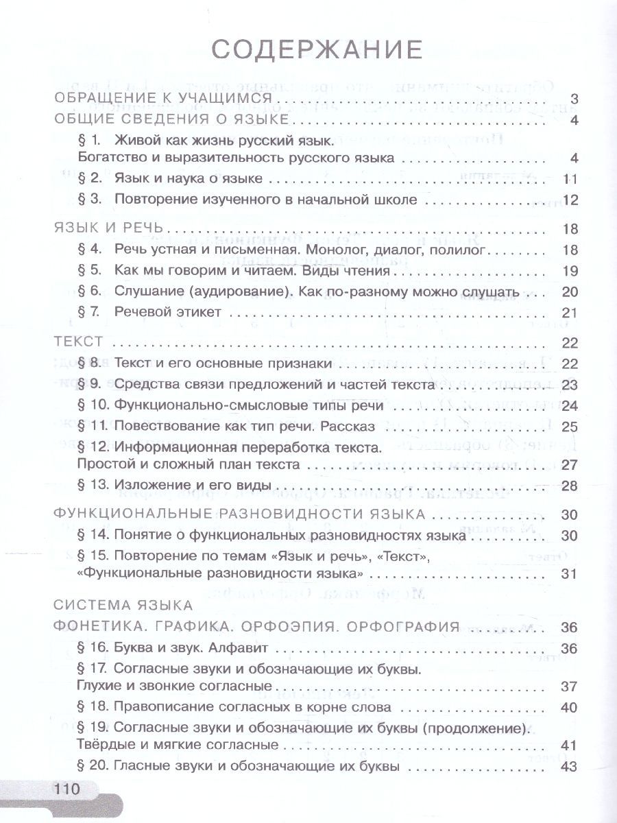 Обложка книги Русский язык 5 класс. Рабочая тетрадь Часть 1. К новому учебному пособию, Автор Голубева И.В., издательство Просвещение | купить в книжном магазине Рослит