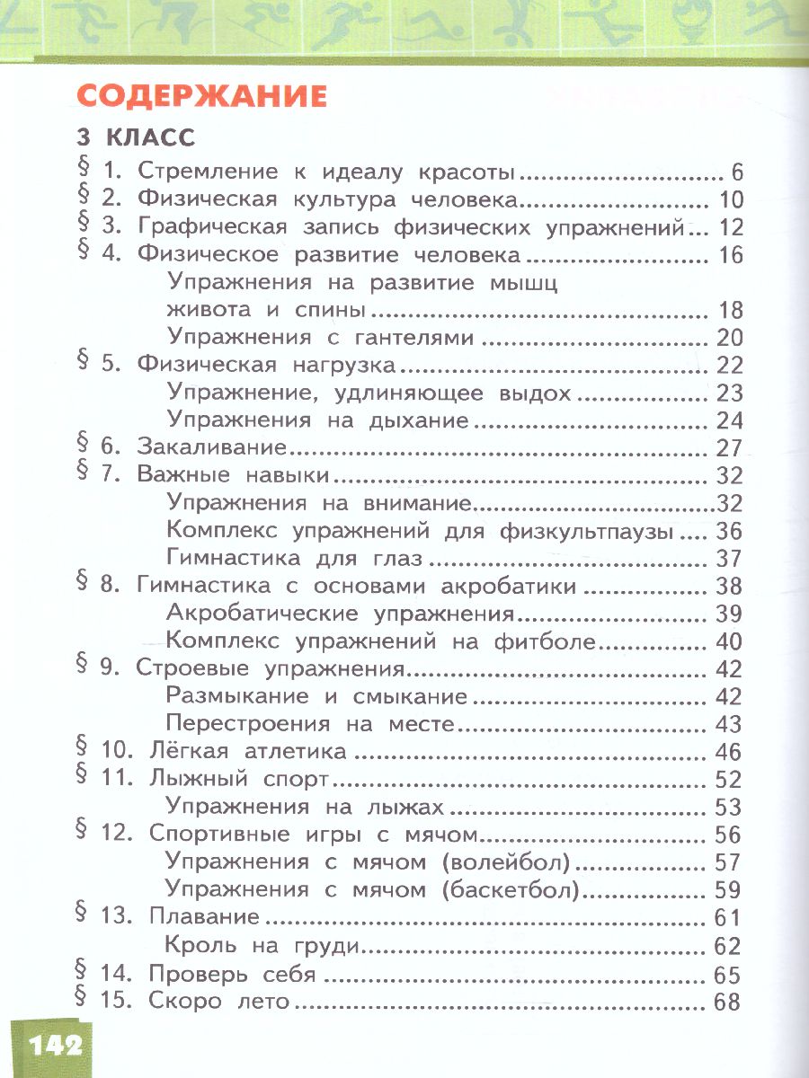 Обложка книги Физическая культура 3-4 класс. Учебник, Автор Барышников В.Я. Белоусов В.И., издательство Русское слово | купить в книжном магазине Рослит