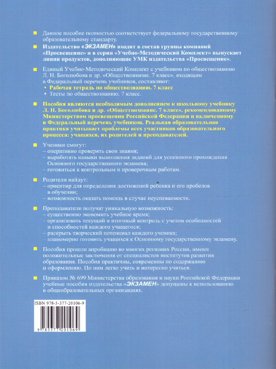 Обложка книги Обществознание 7 класс. Рабочая тетрадь. ФГОС, Автор Митькин А. С., издательство Экзамен | купить в книжном магазине Рослит