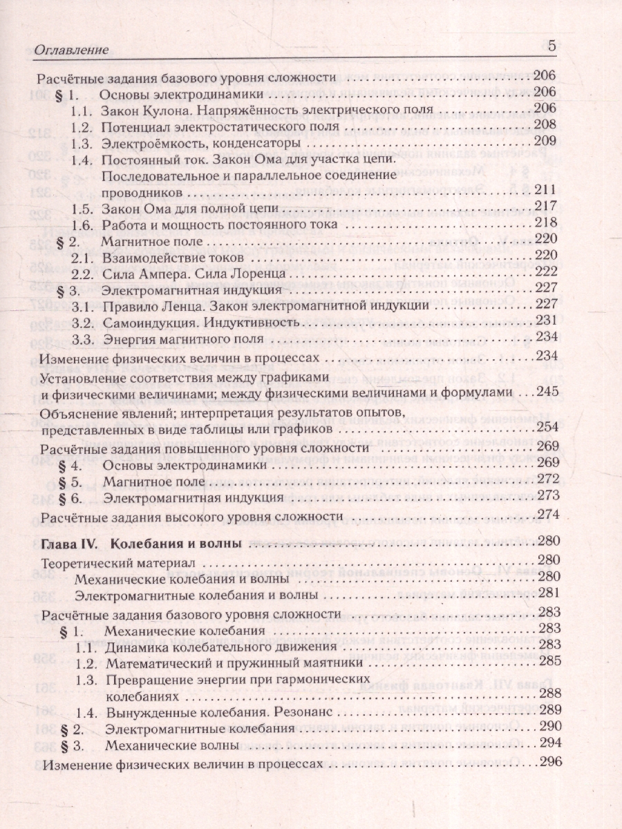 Обложка книги ЕГЭ-2025. Физика. Тематический тренинг, Автор Монастырский Л. М. Безуглова Г. С., издательство ЛЕГИОН | купить в книжном магазине Рослит