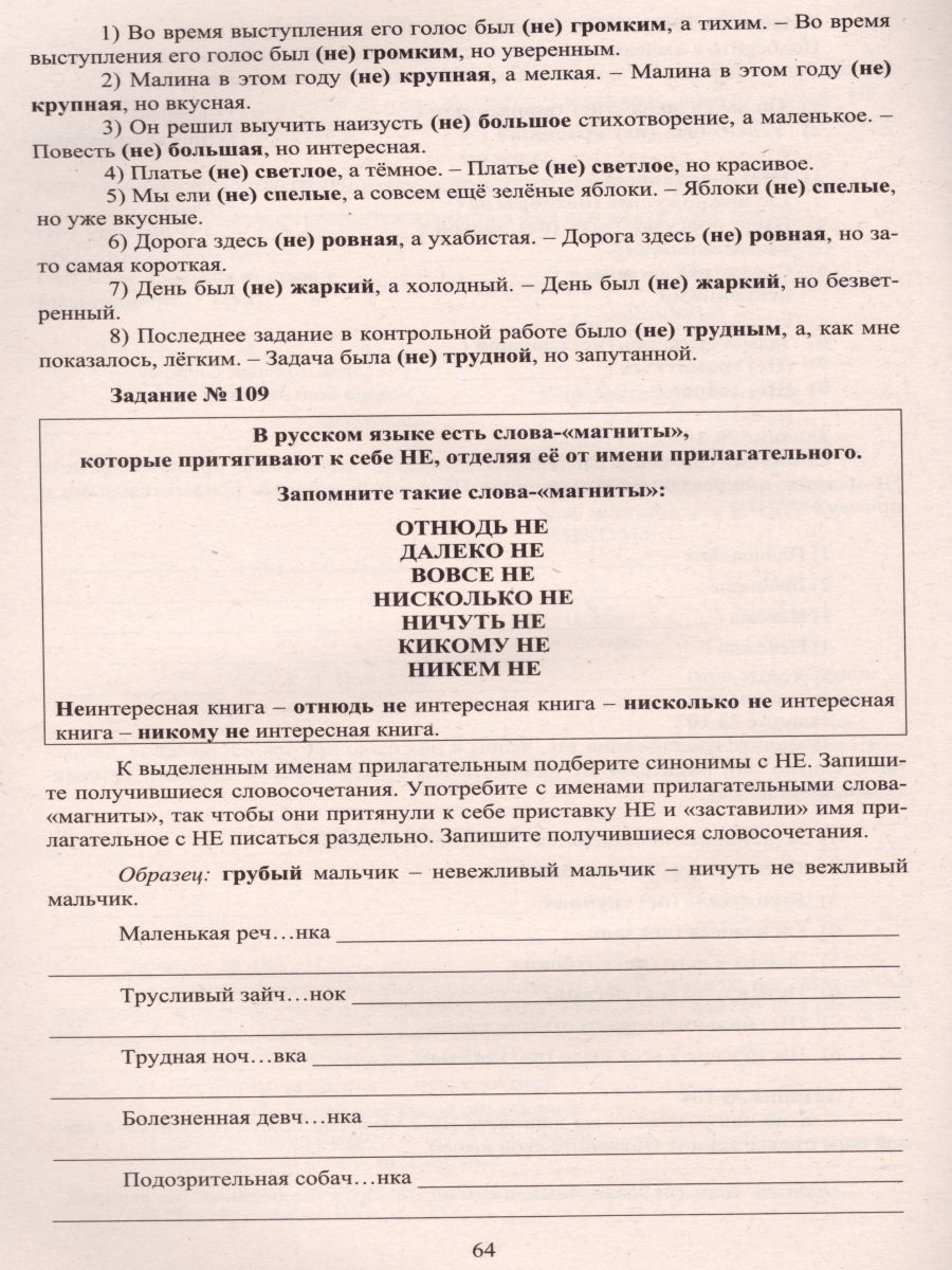 Обложка книги Русский язык 6 класс. Практикум по орфографии и пунктуации. Готовимся к ГИА, Автор Драбкина С.В. и др., издательство Издательство Интеллект-центр | купить в книжном магазине Рослит