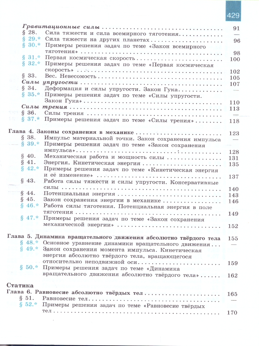 картинка Физика 10 класс. Базовый и углублённый уровни от магазина Рослит