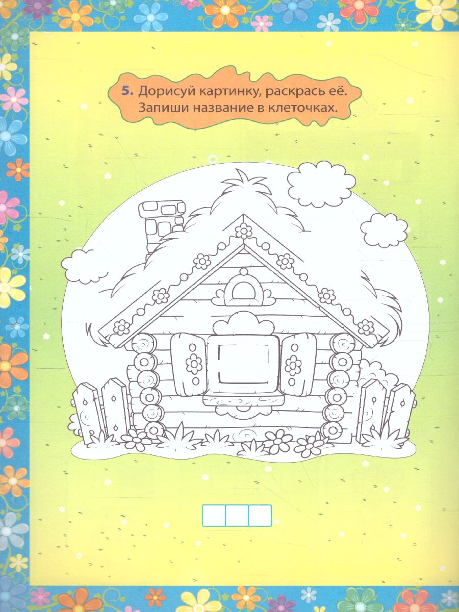 Обложка книги Кот и лиса. Тhe cat and the fox. Книжка для малышей на Английском языке с переводом и развивающими заданиям, Автор , издательство Учитель | купить в книжном магазине Рослит