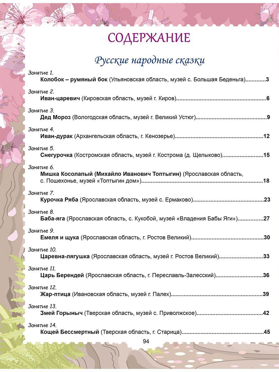 Обложка книги Занимательный окружающий мир. Где живёт сказка? 1 класс., Автор Карышева Е.Н., издательство Планета | купить в книжном магазине Рослит