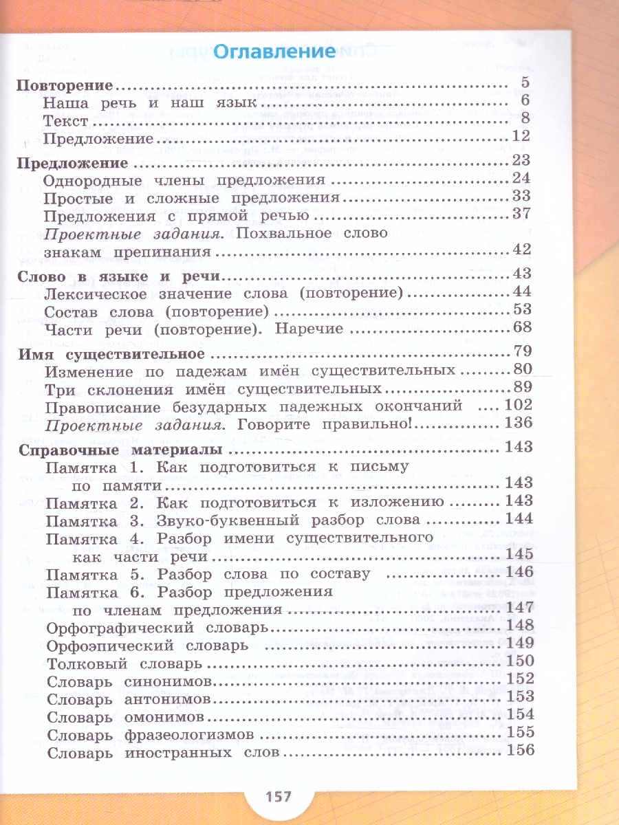 Обложка книги Русский язык 4 класс. Учебник в 2-х частях. Часть 1 (ФП2022), Автор Канакина В.П. Горецкий В.Г., издательство Просвещение | купить в книжном магазине Рослит