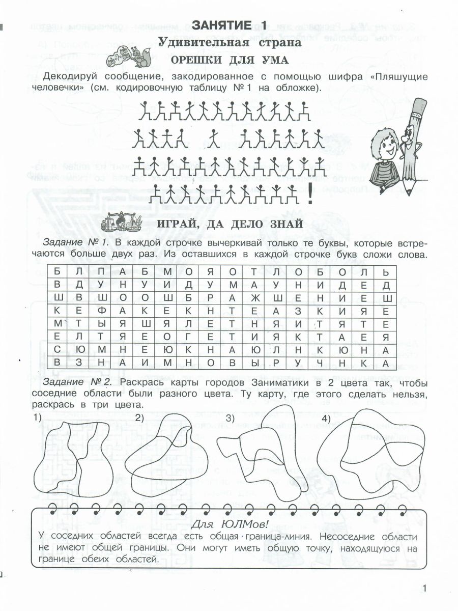 Обложка книги Занимательная математика 4 класс. Курс Заниматика. Рабочая тетрадь комплект из 2-х частей и цветное приложение. Часть 1. ФГОС, Автор Холодова О.А., издательство Росткнига | купить в книжном магазине Рослит
