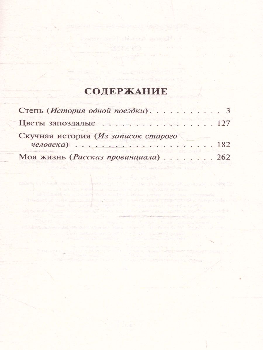 Обложка книги Степь, Автор Чехов А.П., издательство АСТ | купить в книжном магазине Рослит