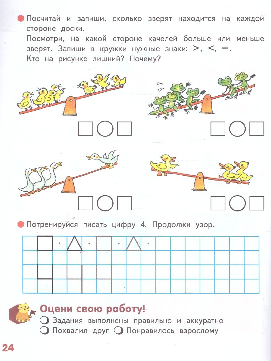 Обложка книги Готовимся к школе. Веселые игры с цифрами и фигурами. Часть 1. 6-7 лет., Автор Пьянкова Е.А., издательство Мозаичный парк                                     | купить в книжном магазине Рослит
