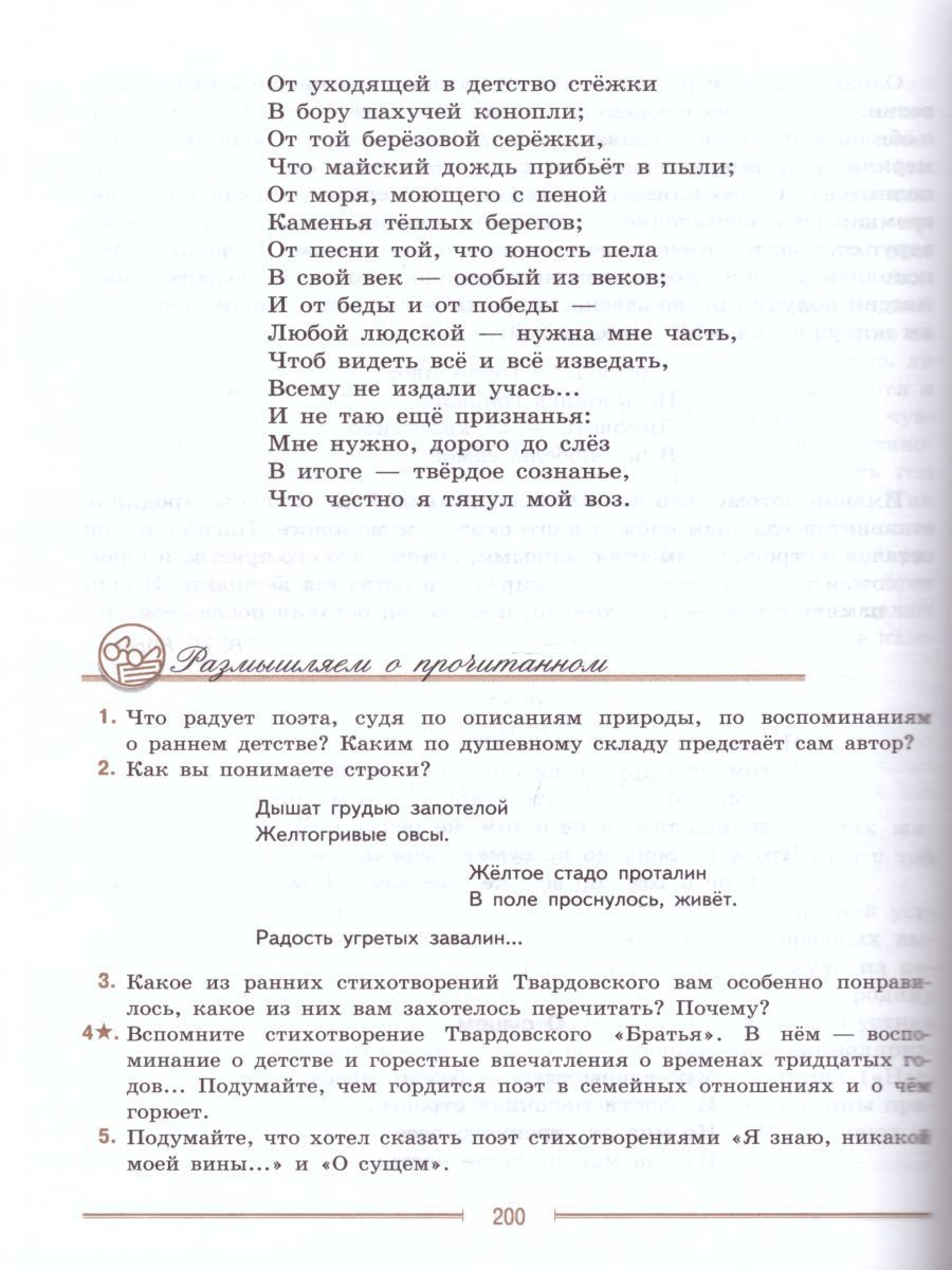 Обложка книги Литература 9 класс. Учебник в 2-х частях. Часть 2. ФГОС, Автор Коровина В.Я. Журавлев В.П. Коровин В.И., издательство Просвещение | купить в книжном магазине Рослит