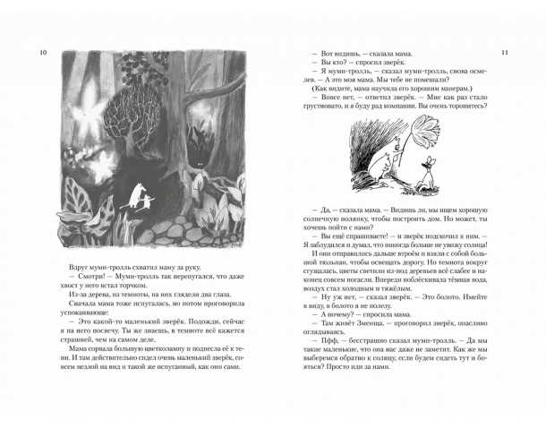 Обложка Всё о Муми-троллях. Книга 1 (нов.перевод), издательство Махаон | купить в книжном магазине Рослит
