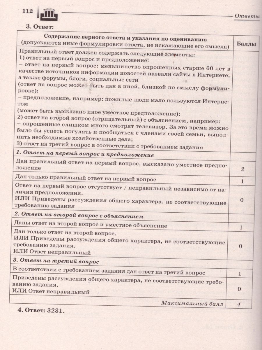Обложка книги ВПР-2022. Обществознание 6 класс. 15 тренировочных вариантов. Рекомендовано ФИОКО, Автор Чернышева О.А. Пазин Р.В., издательство ЛЕГИОН | купить в книжном магазине Рослит