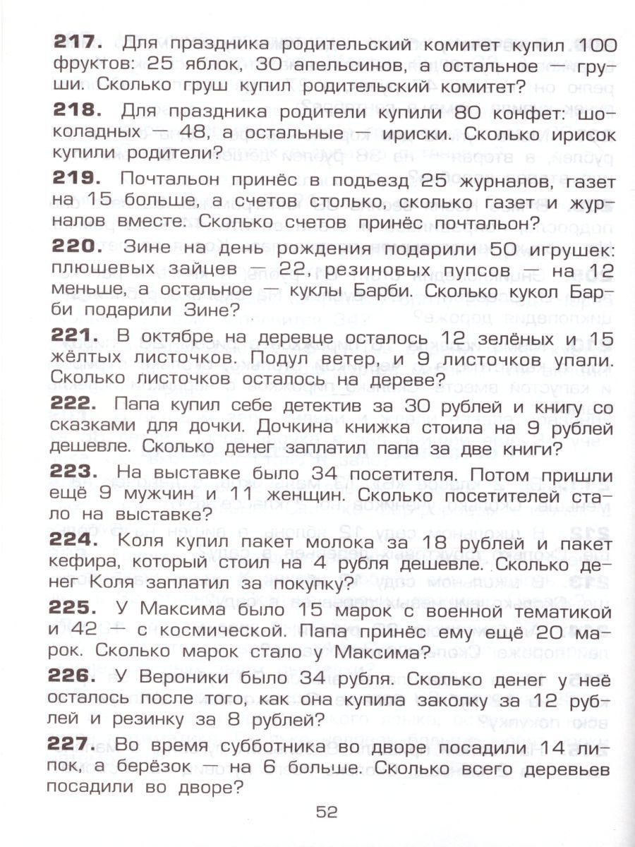 Обложка книги Математика 1-2 класс. Сборник упражнений, Автор Шклярова Т.В., издательство ГРАМОТЕЙ | купить в книжном магазине Рослит