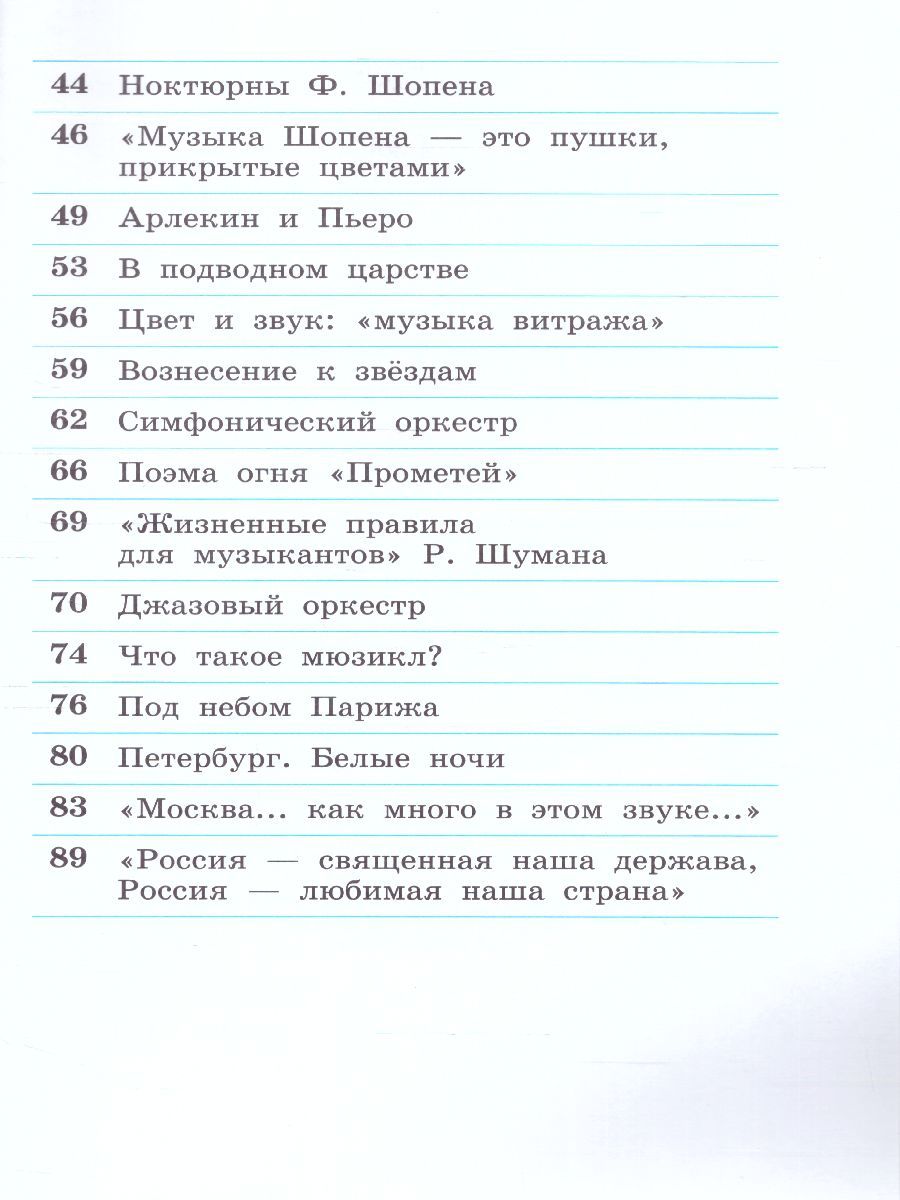 Обложка книги Музыка 4 класс. Рабочая тетрадь. РИТМ. ФГОС, Автор Алеев В.В., издательство Просвещение/Союз                                   | купить в книжном магазине Рослит
