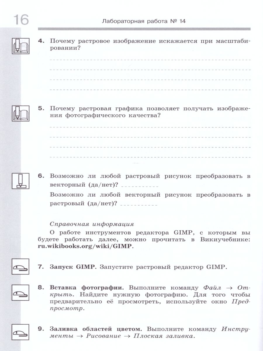 Обложка книги Информатика 7 класс. Рабочая тетрадь. Часть 2, Автор Угринович Н.Д. Серёгин И.А., издательство Бином | купить в книжном магазине Рослит